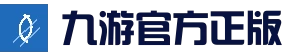 九游(9YOU)官网 - 官方正版授权，安全可靠首选