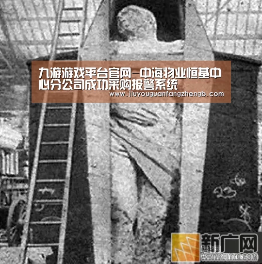 九游游戏平台官网-中海物业恒基中心分公司成功采购报警系统(图2) 九游游戏平台官网