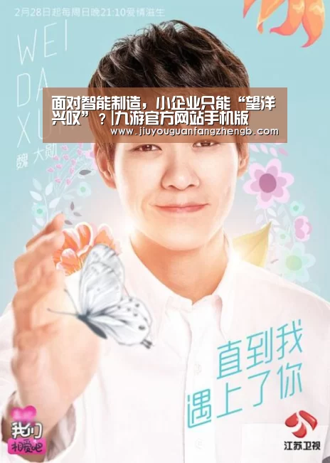 面对智能制造,小企业只能“望洋兴叹”?|九游官方网站手机版(图2) 九游官方平台