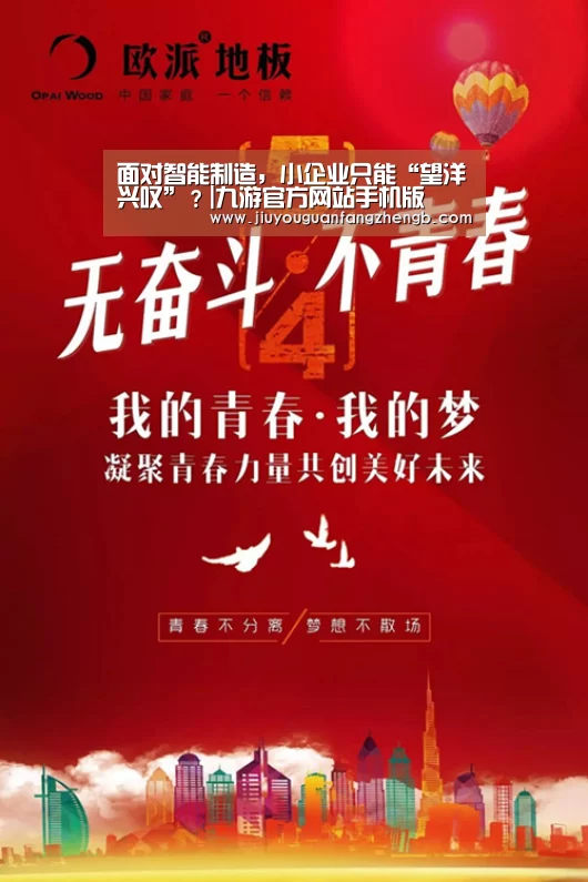 面对智能制造,小企业只能“望洋兴叹”?|九游官方网站手机版(图3) 九游官方正版