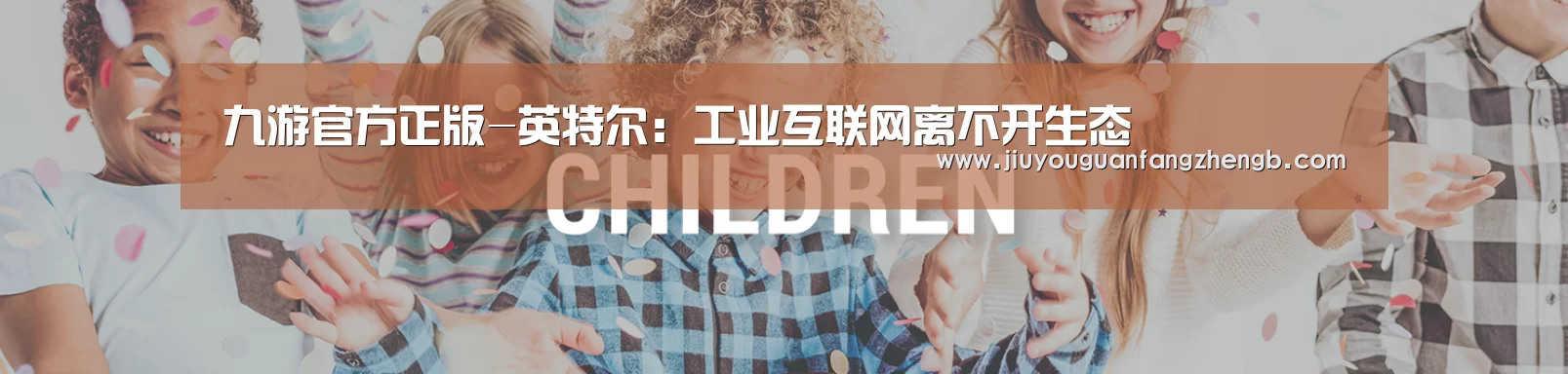 九游官方正版-英特尔:工业互联网离不开生态(图2) 九游官方网站手机版