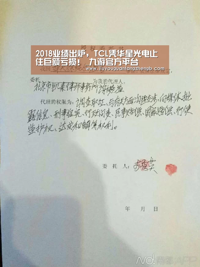 2018业绩出炉,TCL凭华星光电止住巨额亏损!_九游官方平台(图1) 九游官方正版