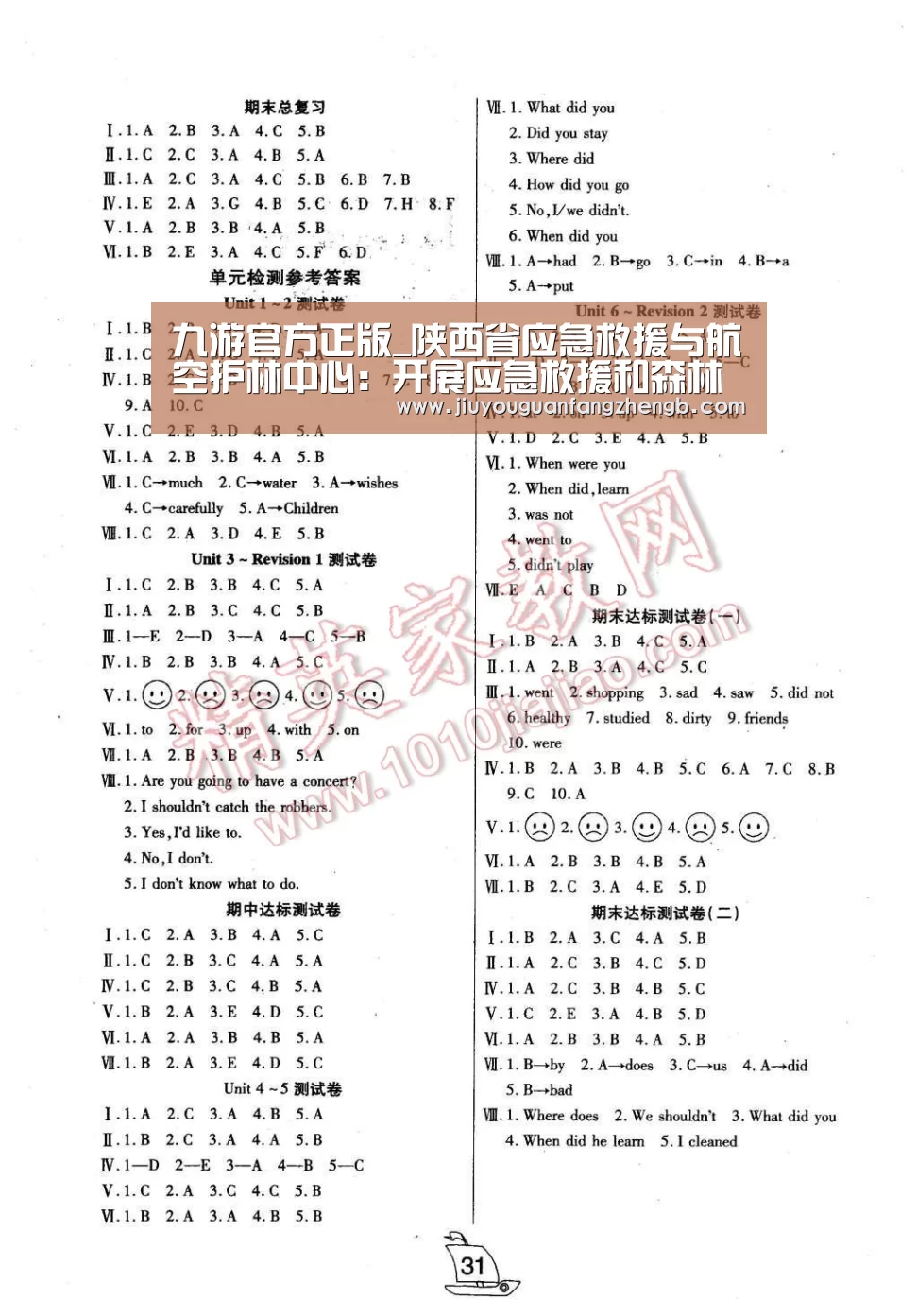 九游官方正版_陕西省应急救援与航空护林中心:开展应急救援和森林防灭火训练(图1) 九游官方网站手机版